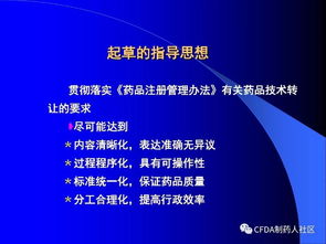 新版藥品技術(shù)轉(zhuǎn)讓規(guī)定解讀 強(qiáng)化監(jiān)管與促進(jìn)創(chuàng)新的平衡